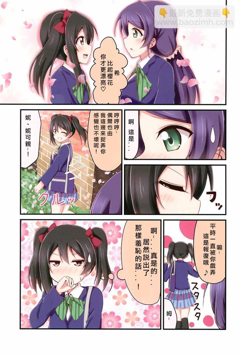 🍔LoveLive 每一天的妮希 第12页