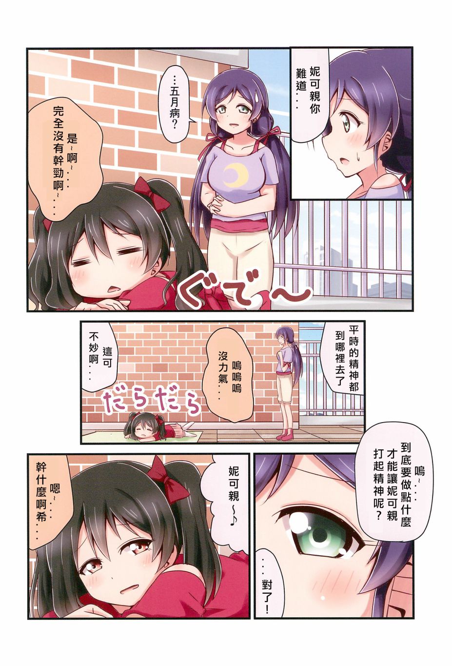 🍔LoveLive 每一天的妮希 第13页