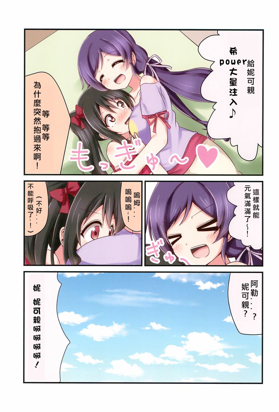 🍔LoveLive 每一天的妮希 第14页