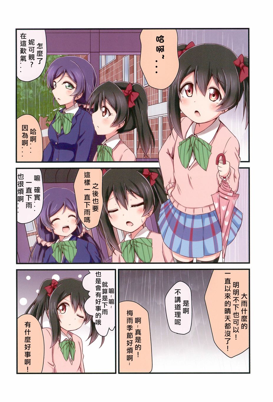 🍔LoveLive 每一天的妮希 第15页