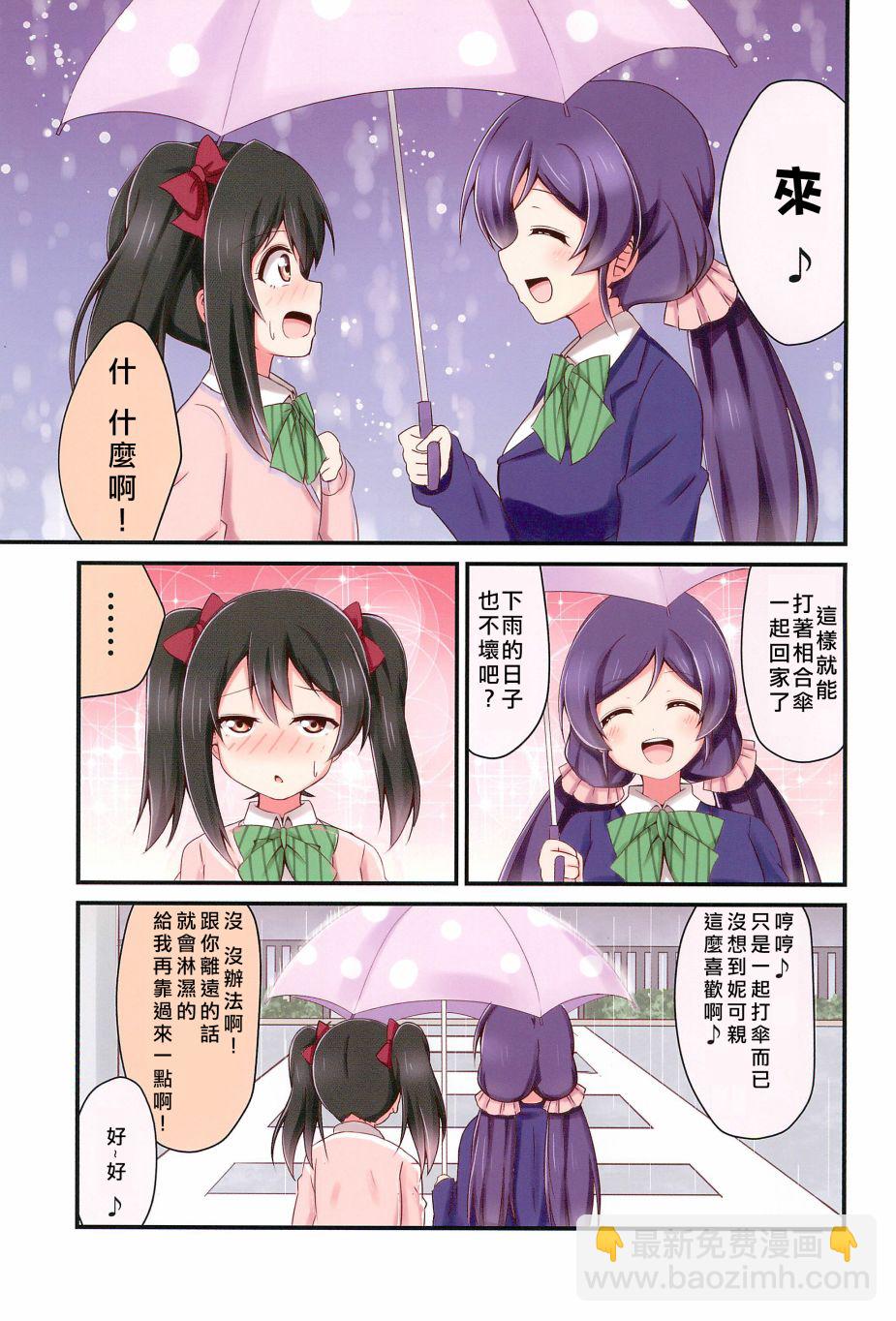 🍔LoveLive 每一天的妮希 第16页