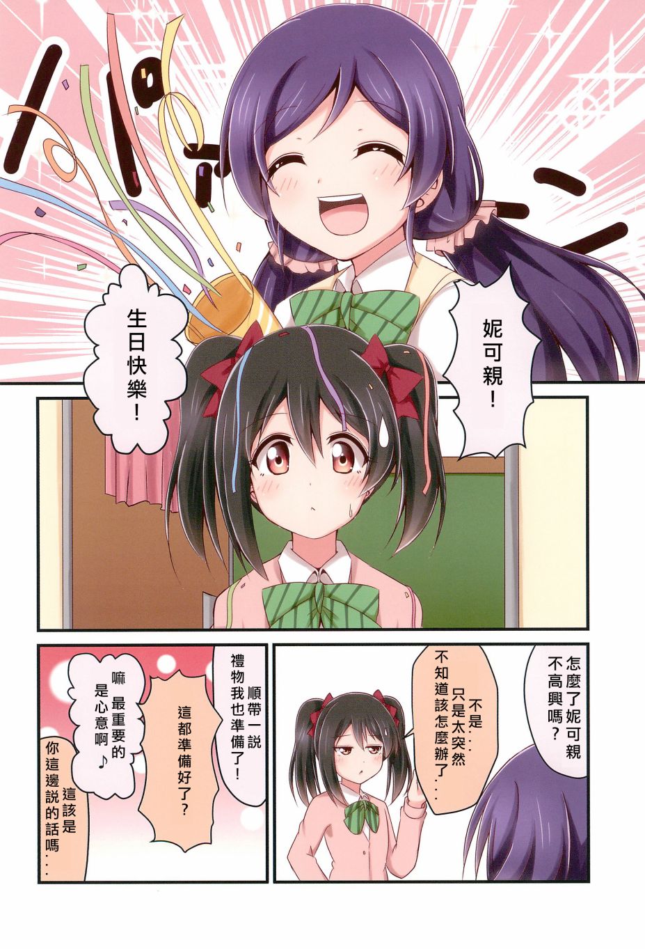 🍔LoveLive 每一天的妮希 第17页