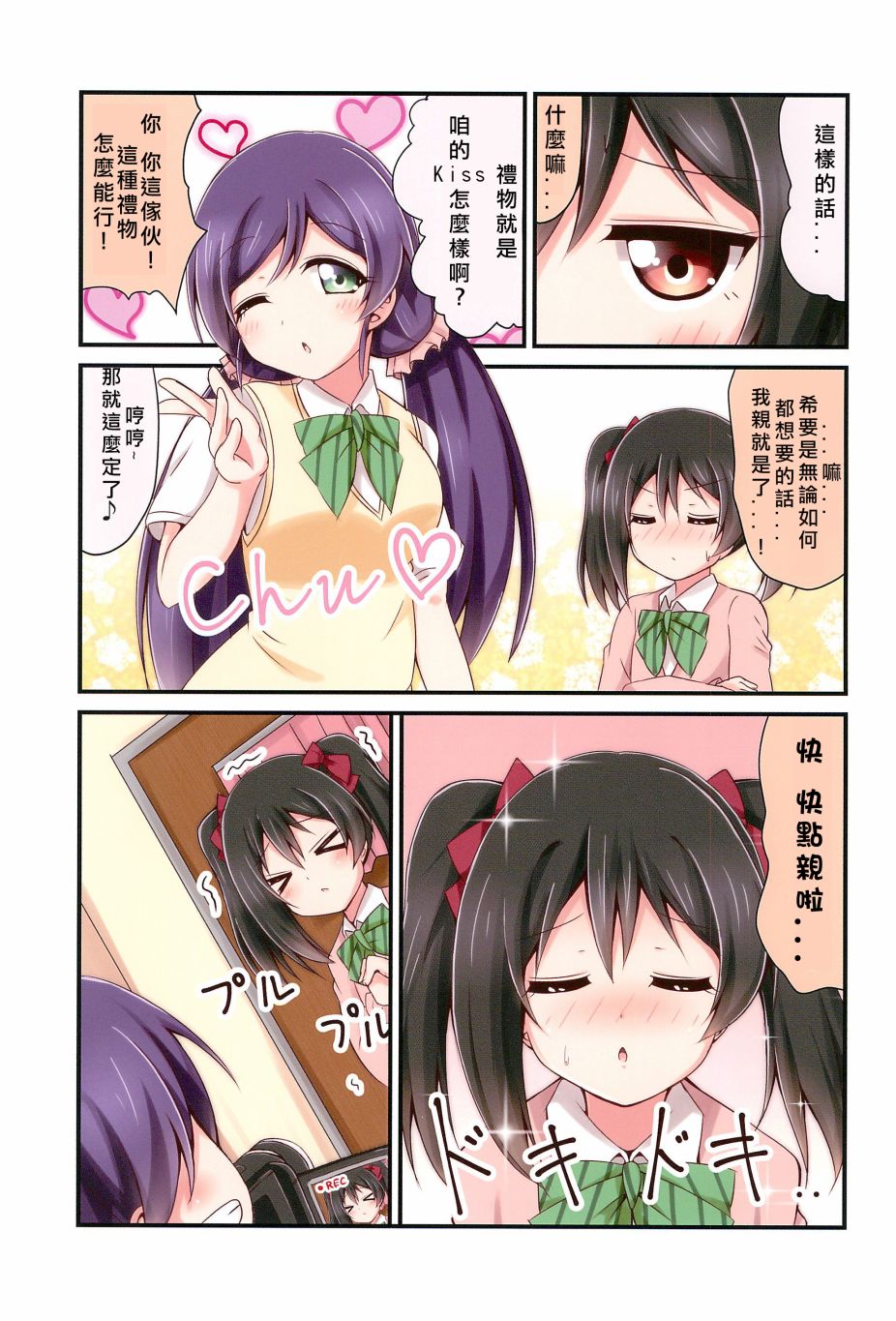 🍔LoveLive 每一天的妮希 第18页