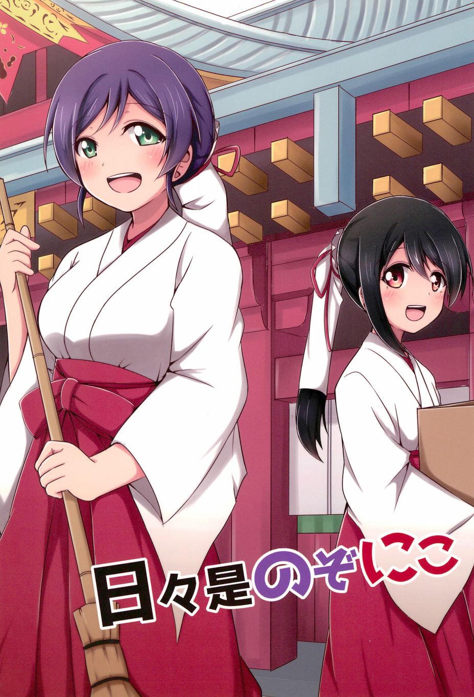 🍔LoveLive 每一天的妮希 第2页
