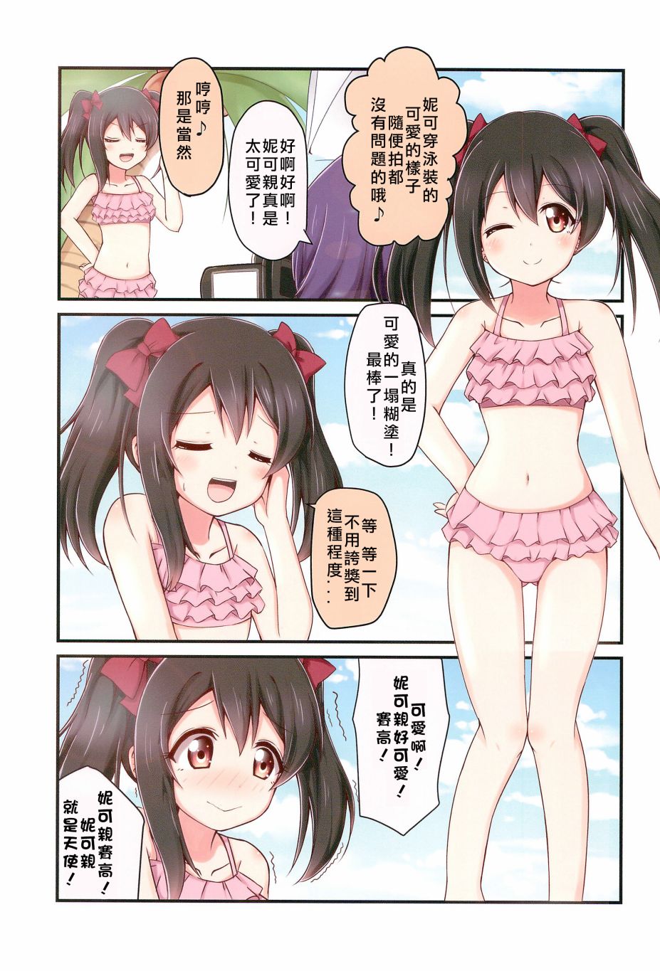 🍔LoveLive 每一天的妮希 第20页