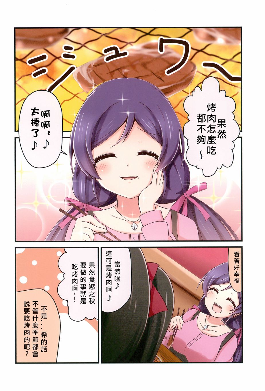 🍔LoveLive 每一天的妮希 第21页