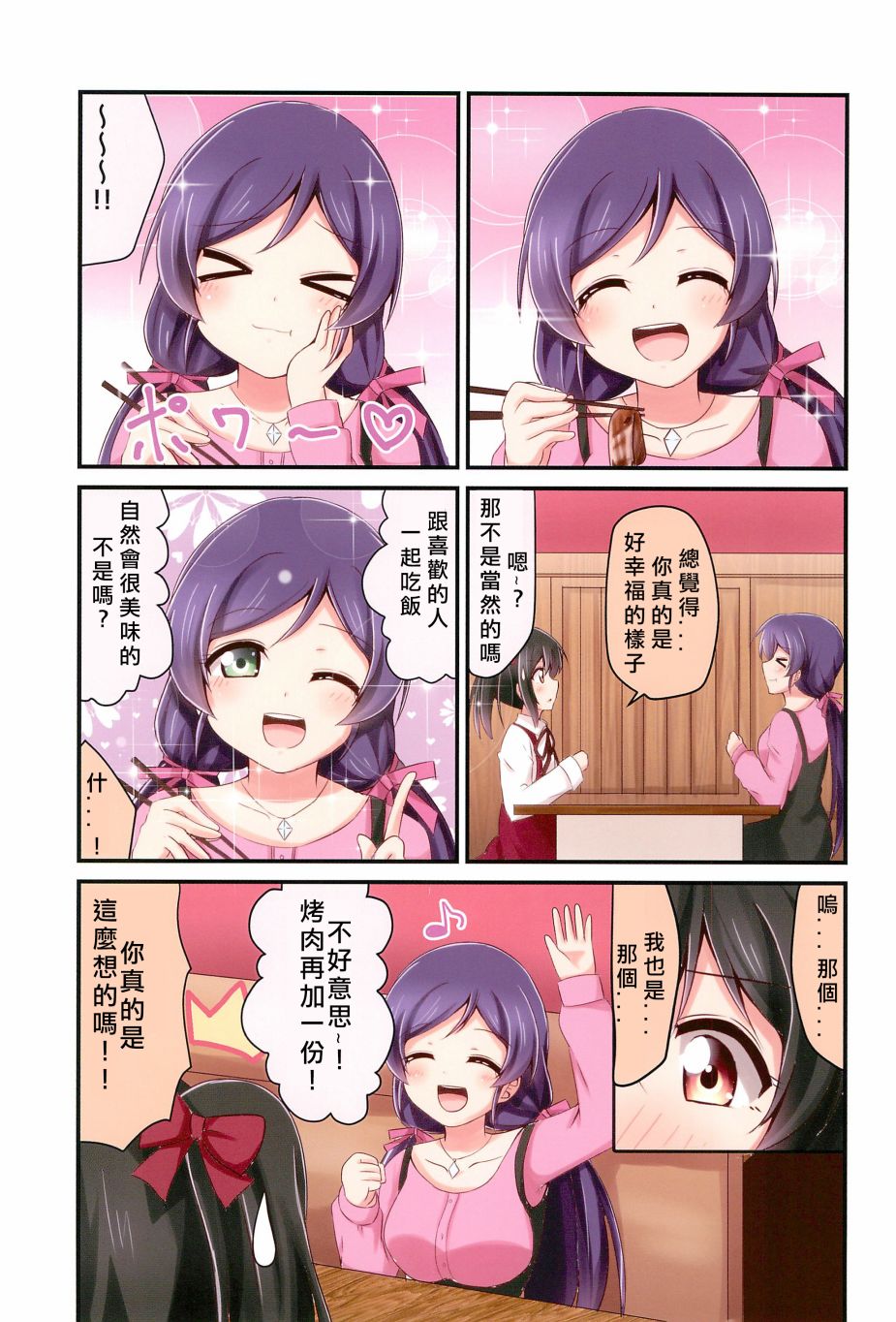 🍔LoveLive 每一天的妮希 第22页