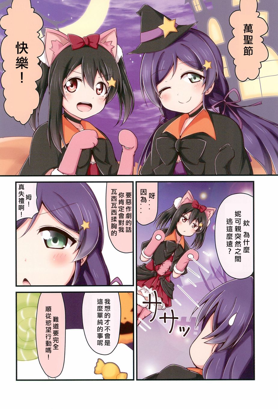 🍔LoveLive 每一天的妮希 第23页