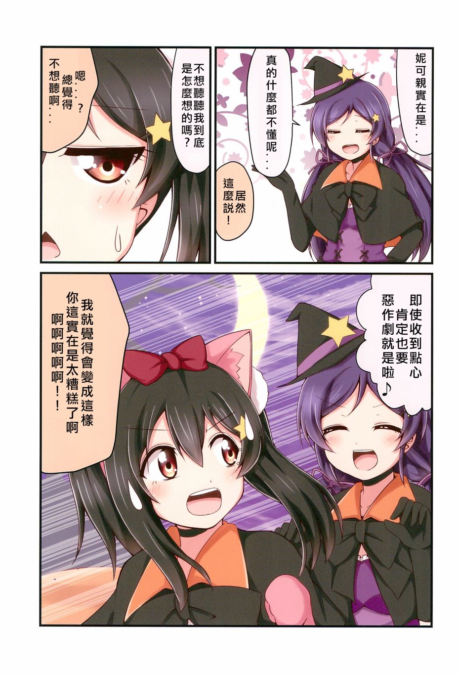 🍔LoveLive 每一天的妮希 第24页