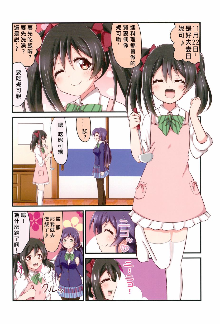 🍔LoveLive 每一天的妮希 第25页