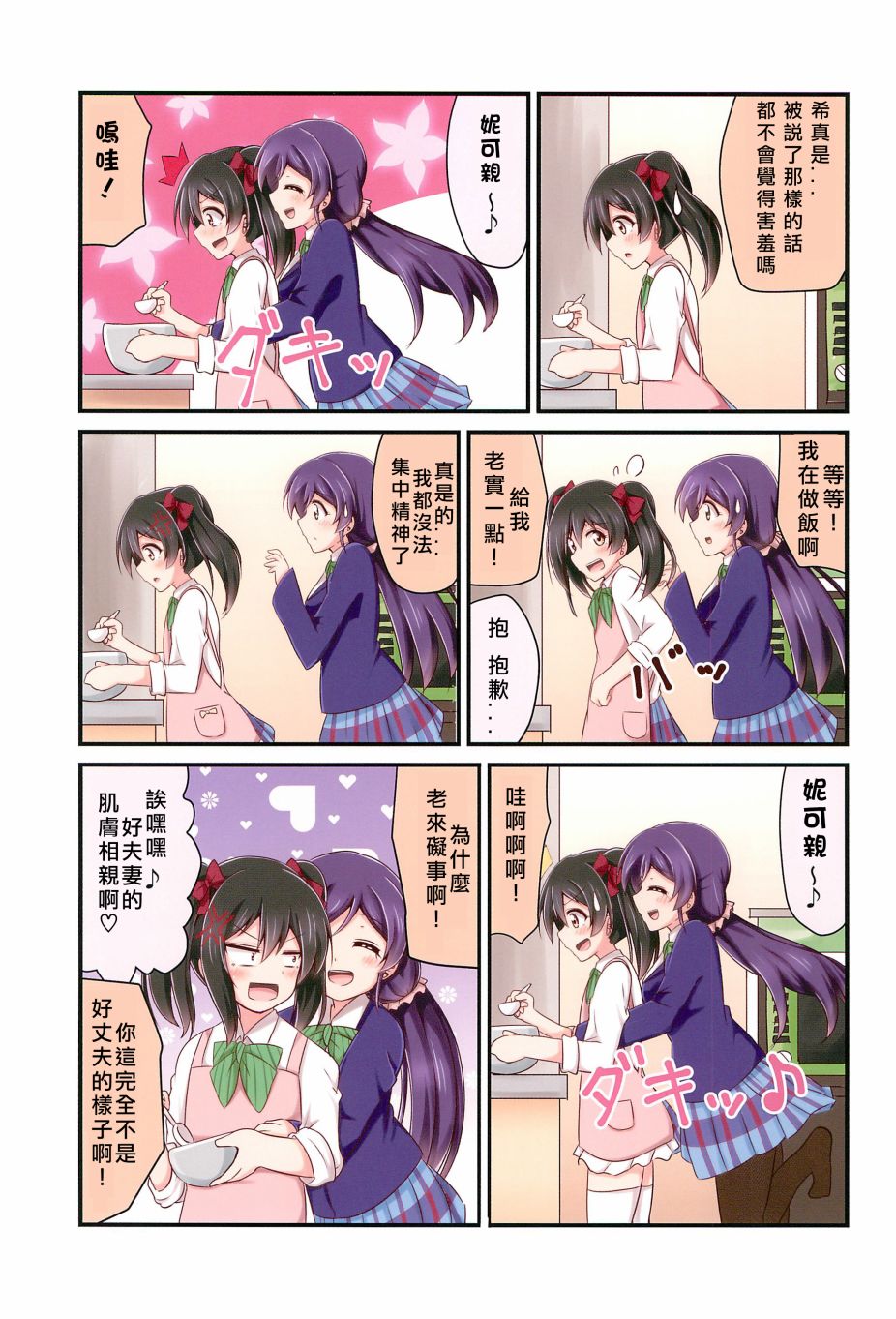 🍔LoveLive 每一天的妮希 第26页