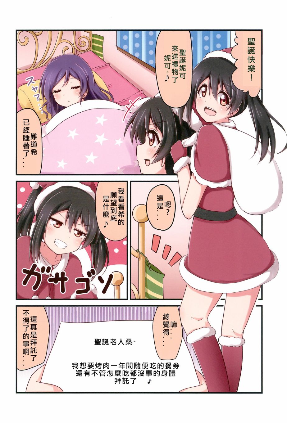🍔LoveLive 每一天的妮希 第27页