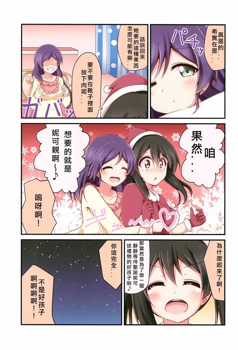 🍔LoveLive 每一天的妮希 第28页