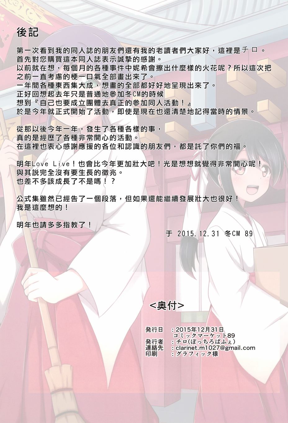 🍔LoveLive 每一天的妮希 第29页