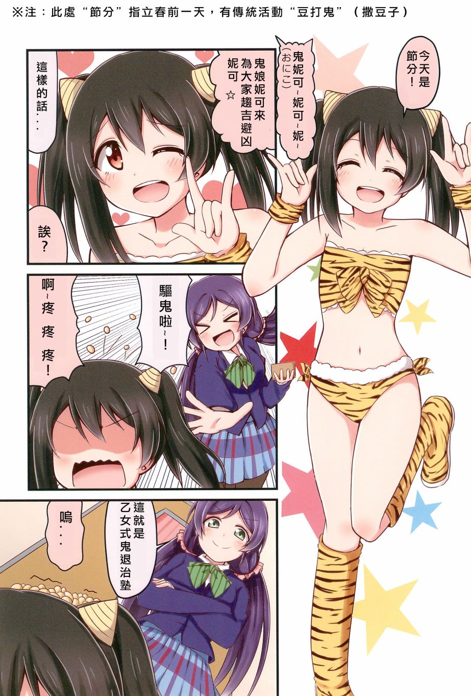 🍔LoveLive 每一天的妮希 第7页
