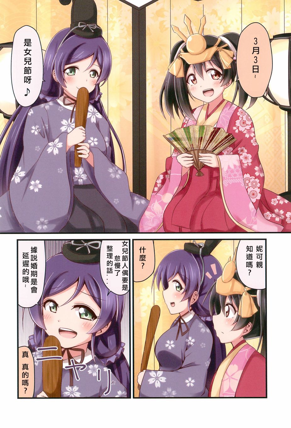 🍔LoveLive 每一天的妮希 第9页