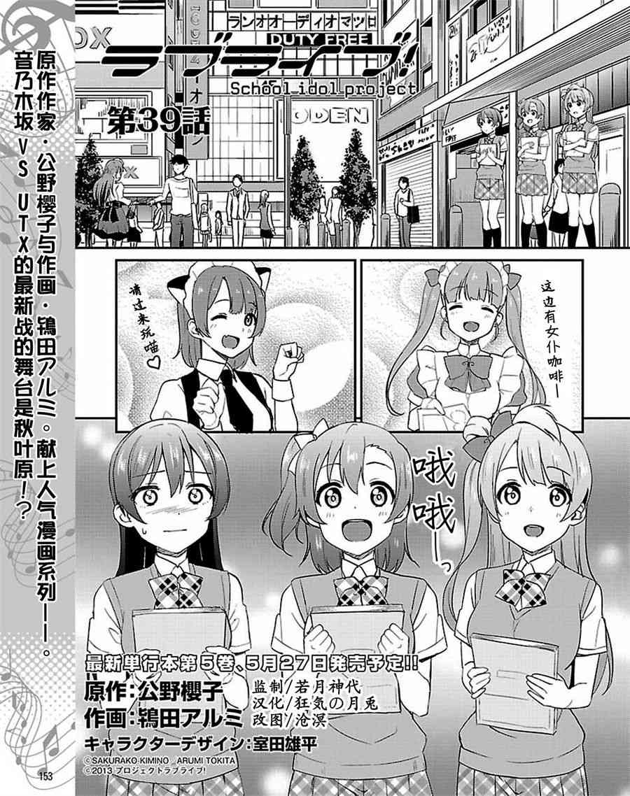 🍔LoveLive 39话 第1页