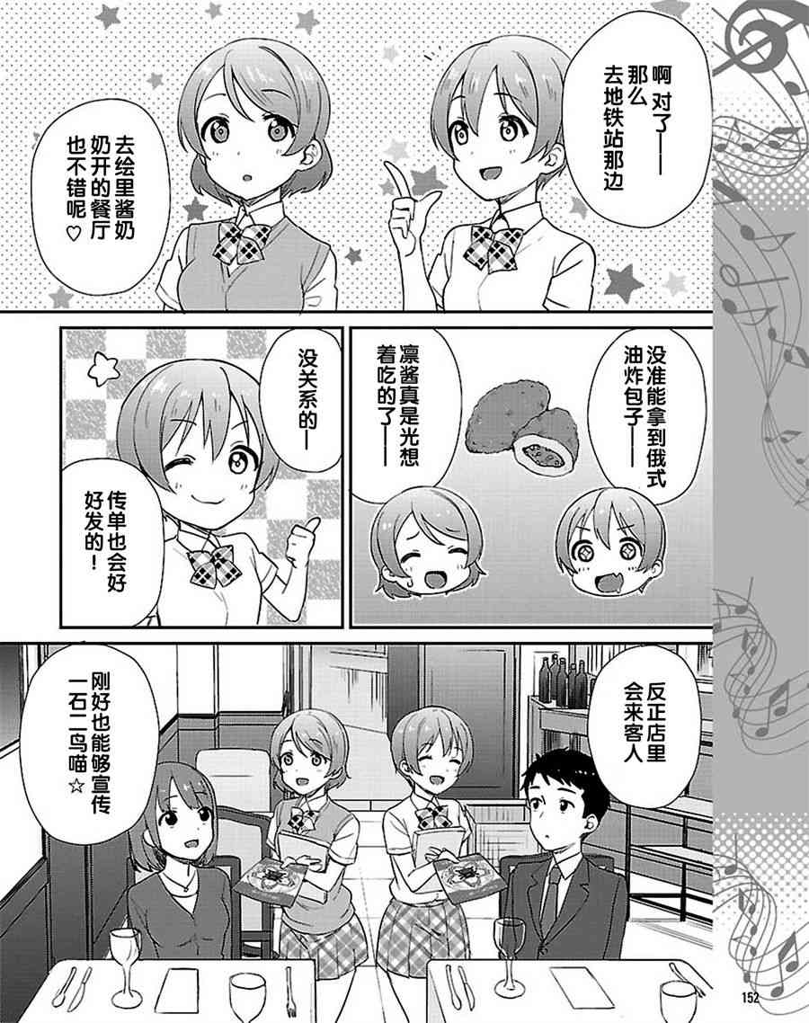 🍔LoveLive 39话 第10页