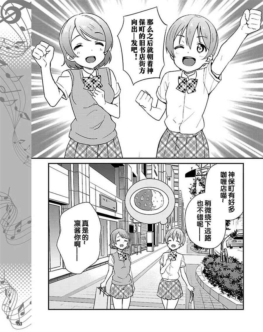 🍔LoveLive 39话 第11页