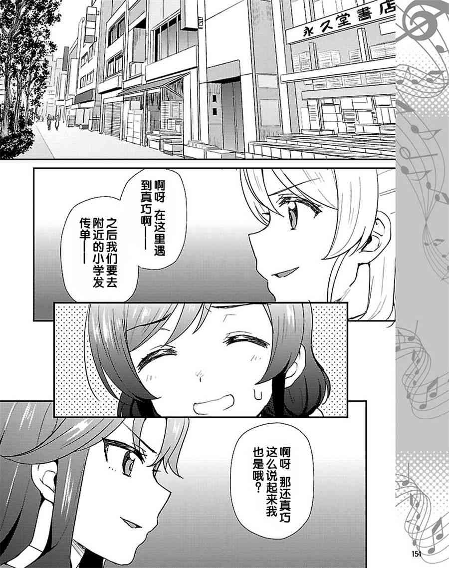 🍔LoveLive 39话 第12页