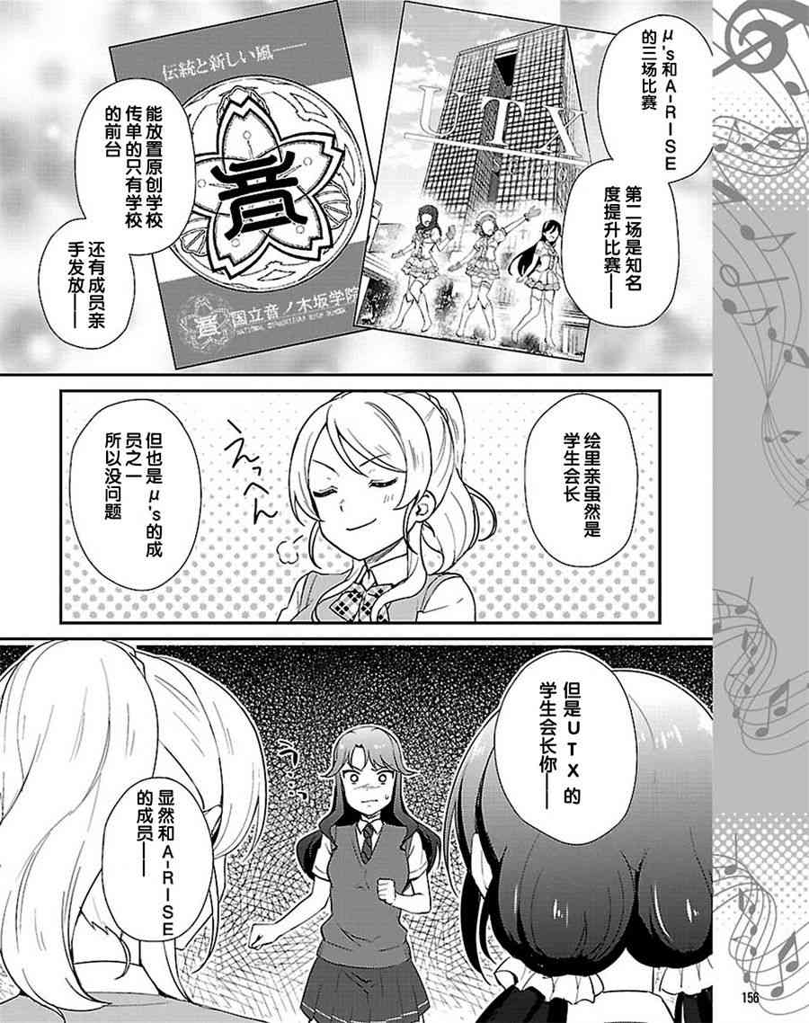🍔LoveLive 39话 第14页