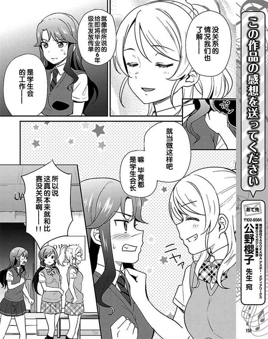 🍔LoveLive 39话 第16页