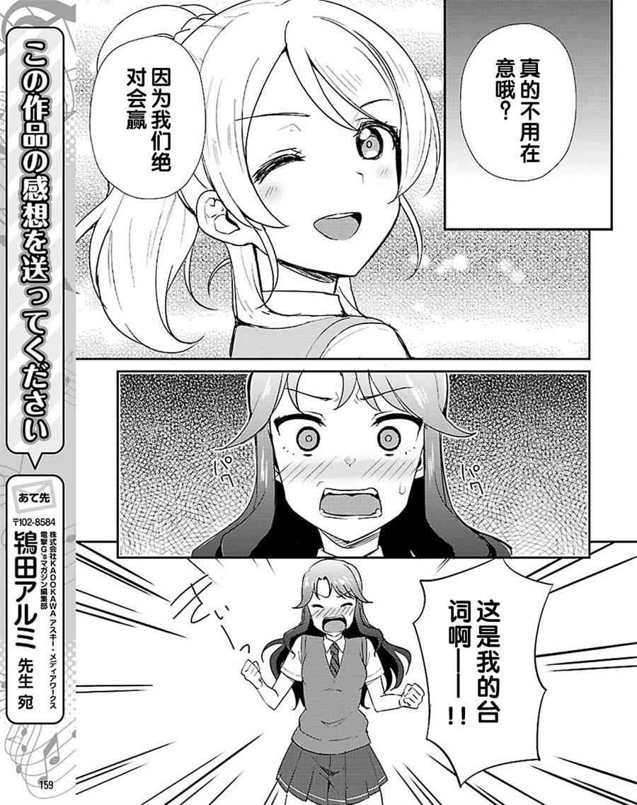 🍔LoveLive 39话 第17页