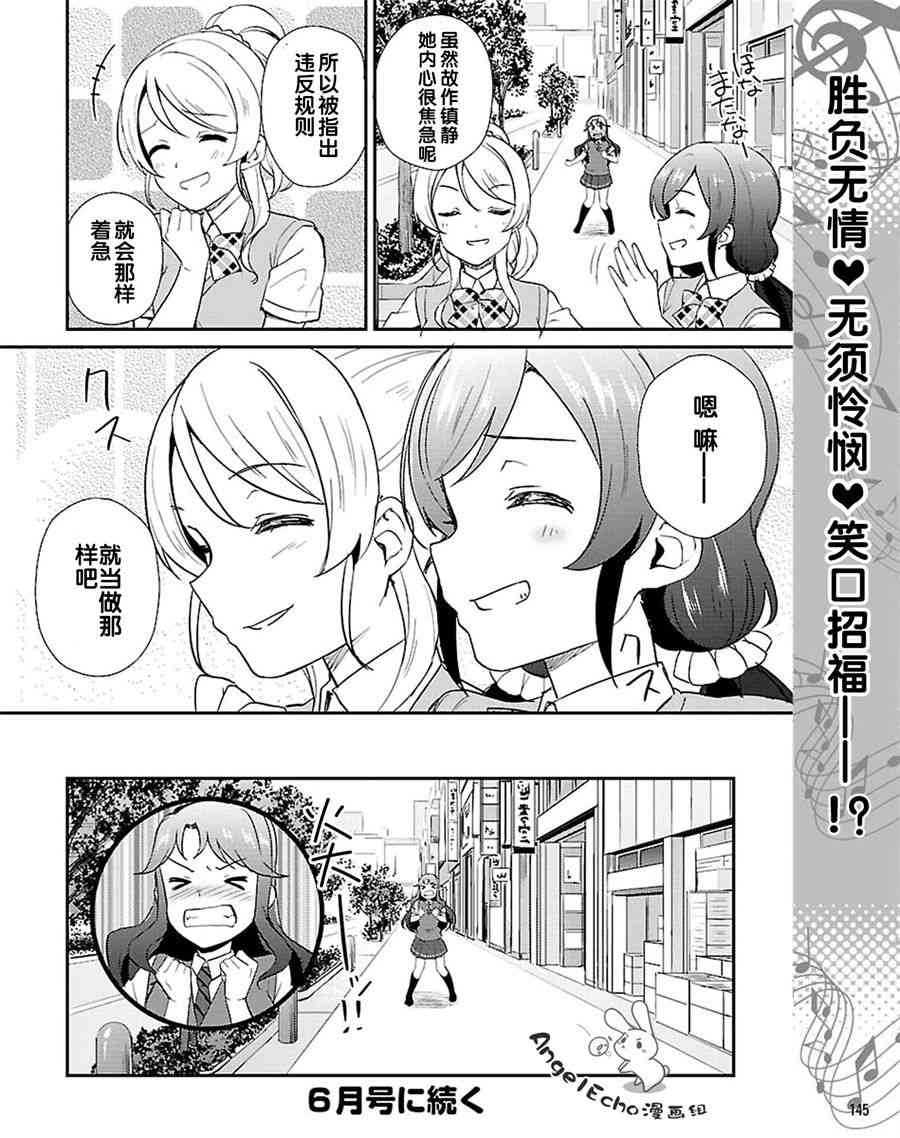 🍔LoveLive 39话 第18页