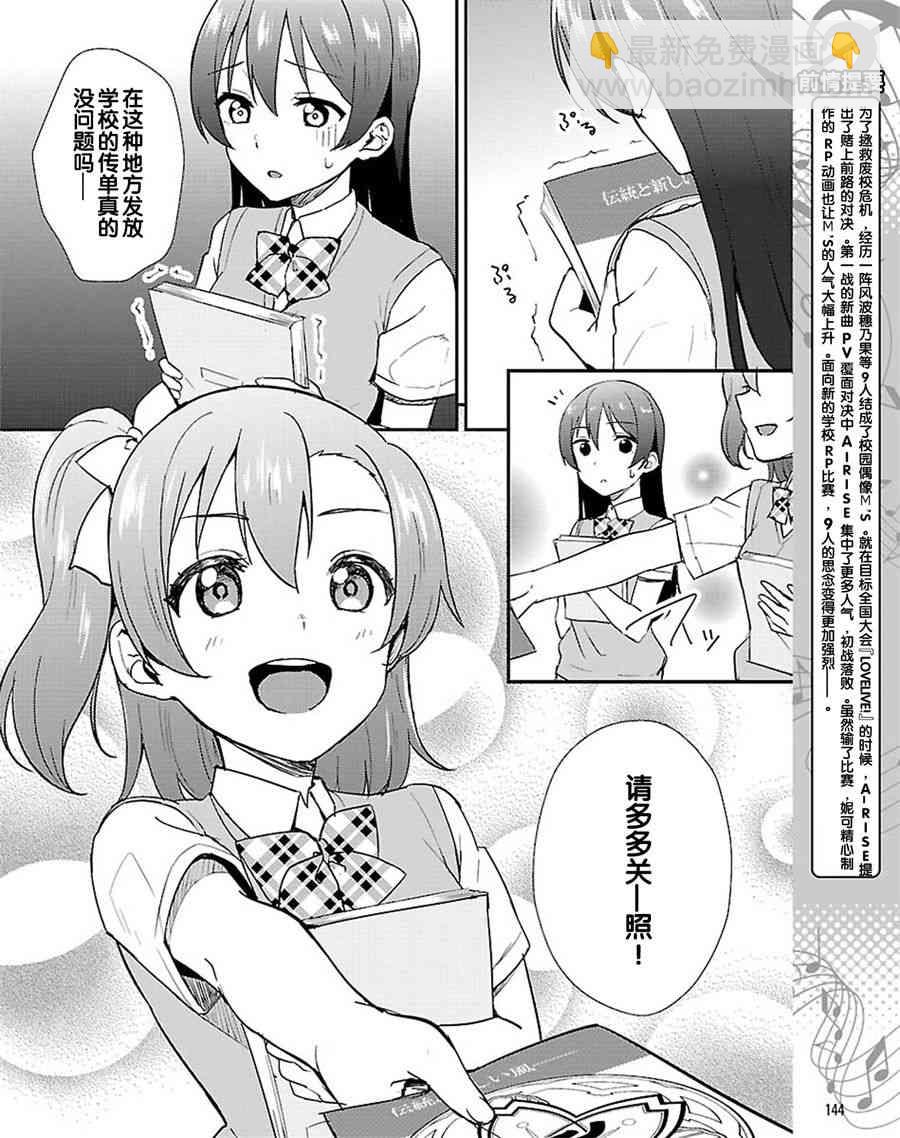 🍔LoveLive 39话 第2页