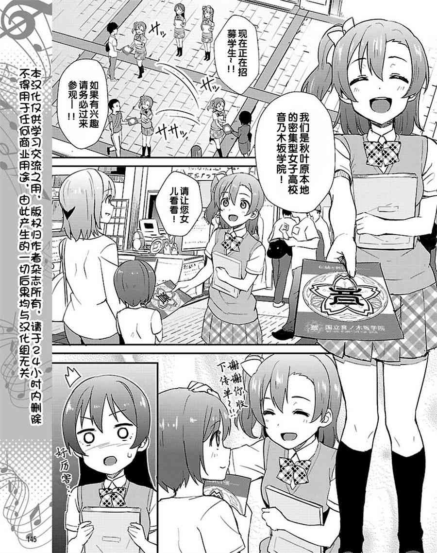 🍔LoveLive 39话 第3页
