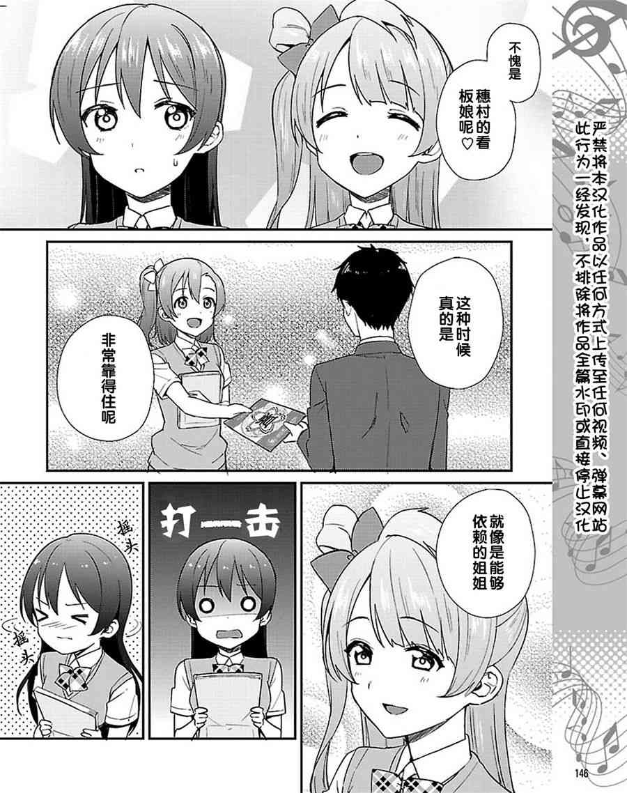 🍔LoveLive 39话 第4页