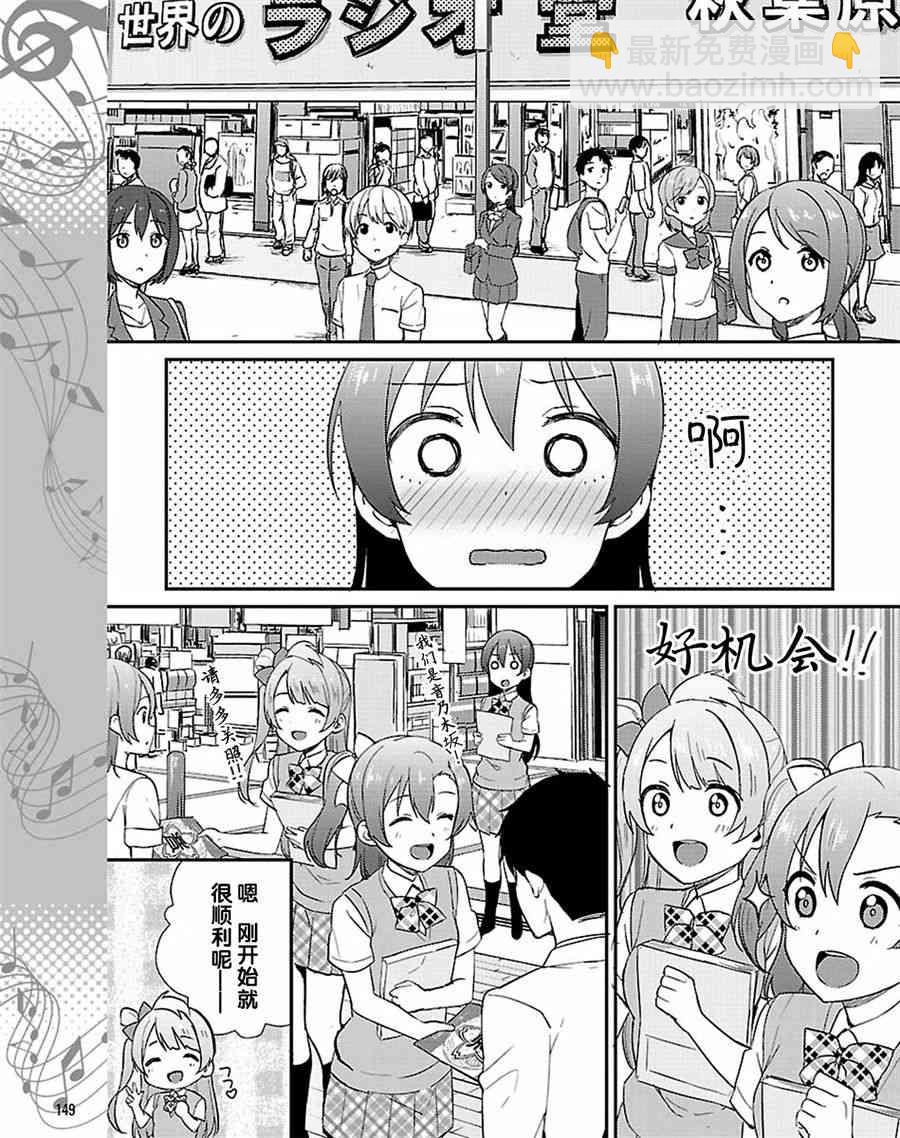 🍔LoveLive 39话 第7页