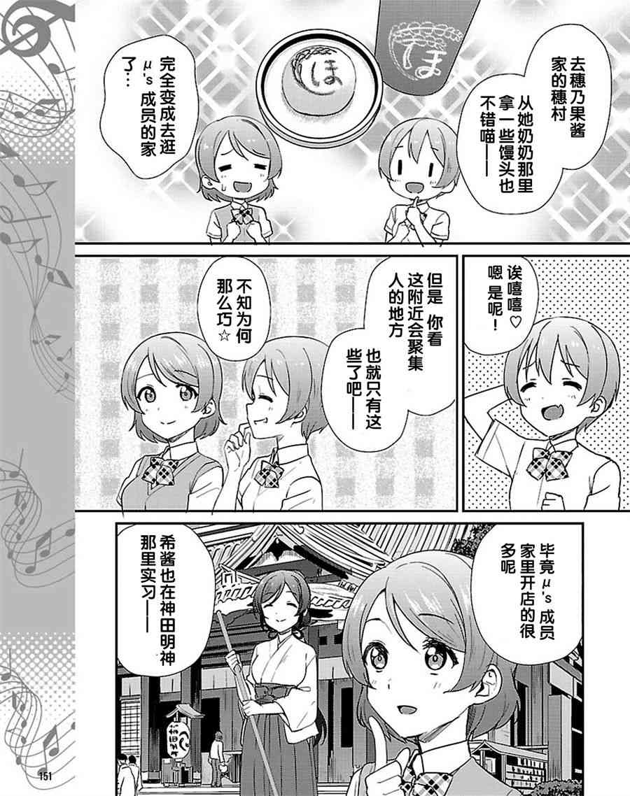 🍔LoveLive 39话 第9页