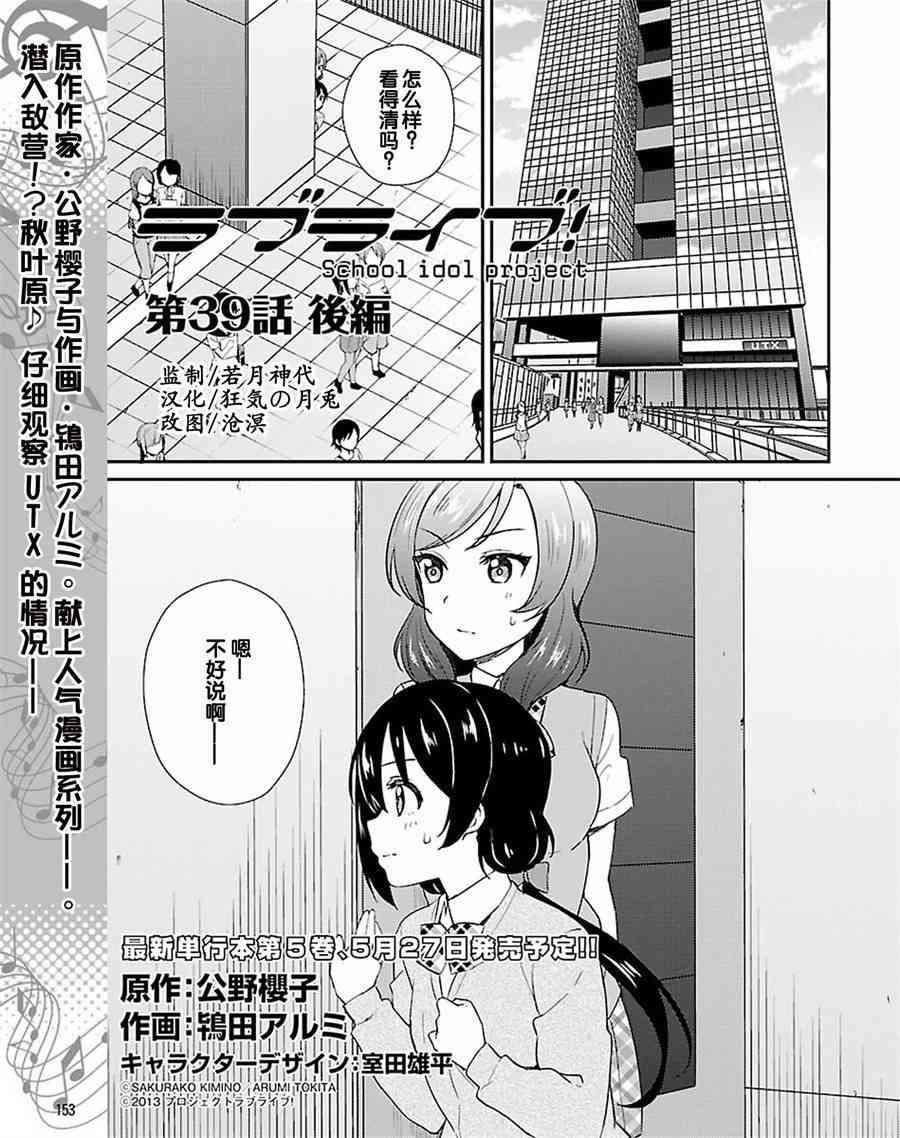 🍔LoveLive 39.1话 第1页