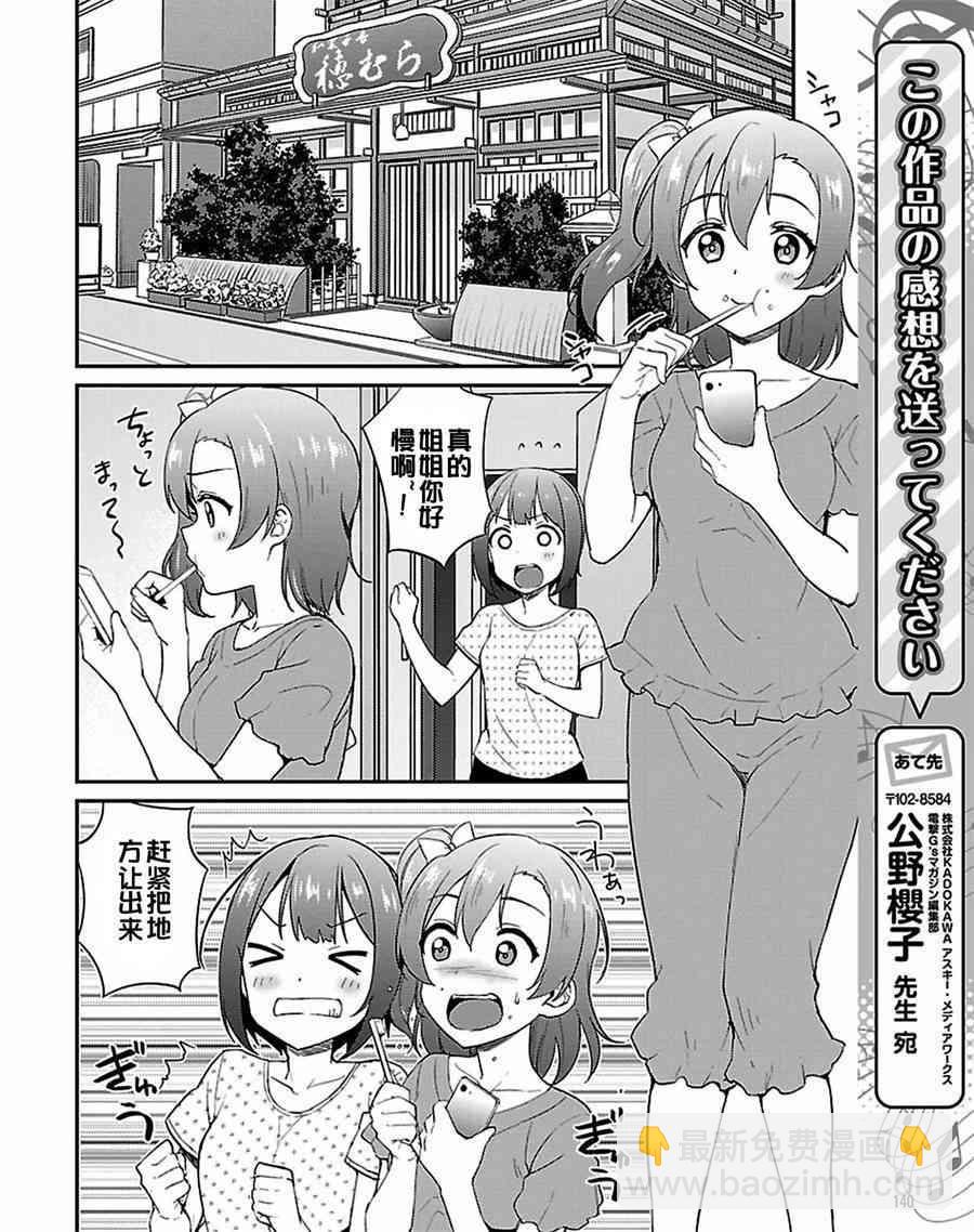 🍔LoveLive 39.1话 第10页
