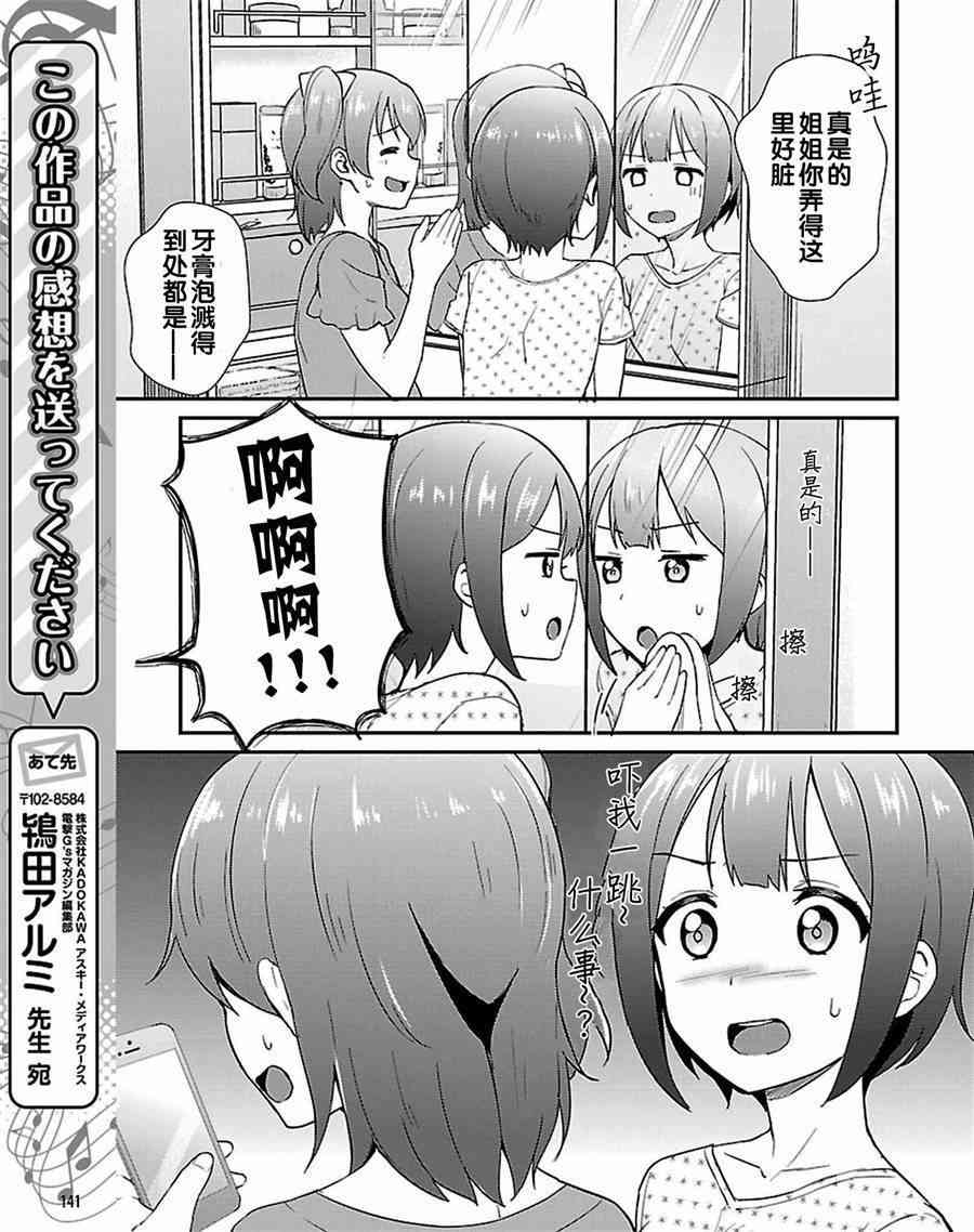 🍔LoveLive 39.1话 第11页