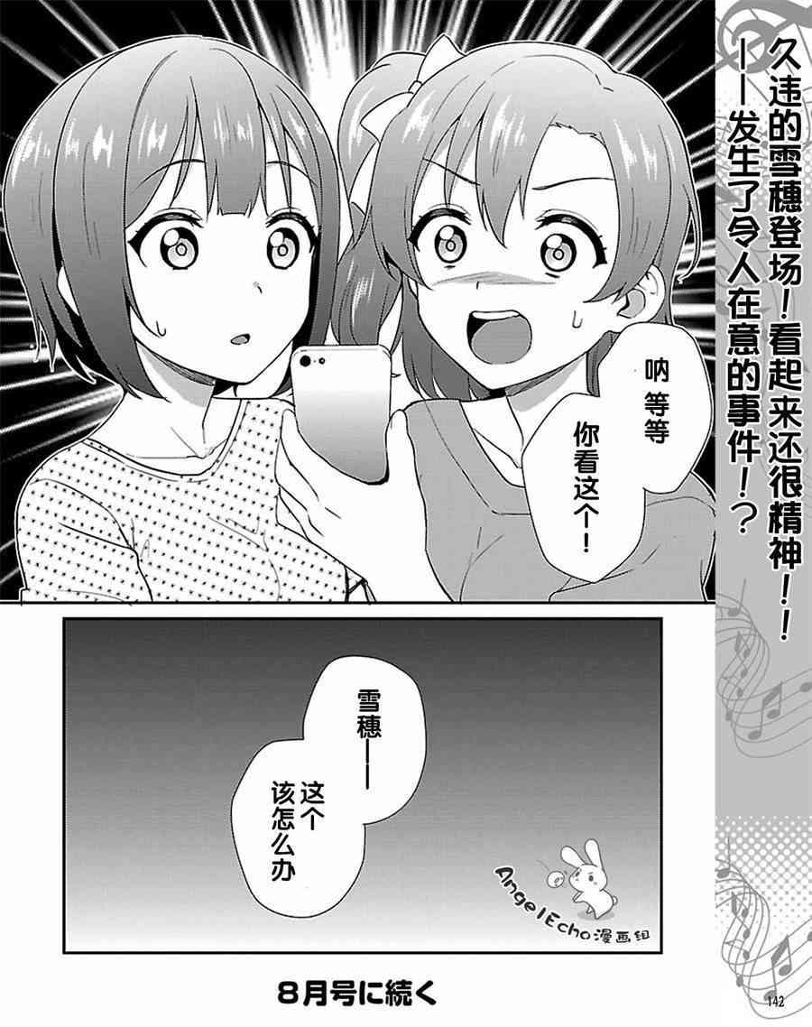🍔LoveLive 39.1话 第12页