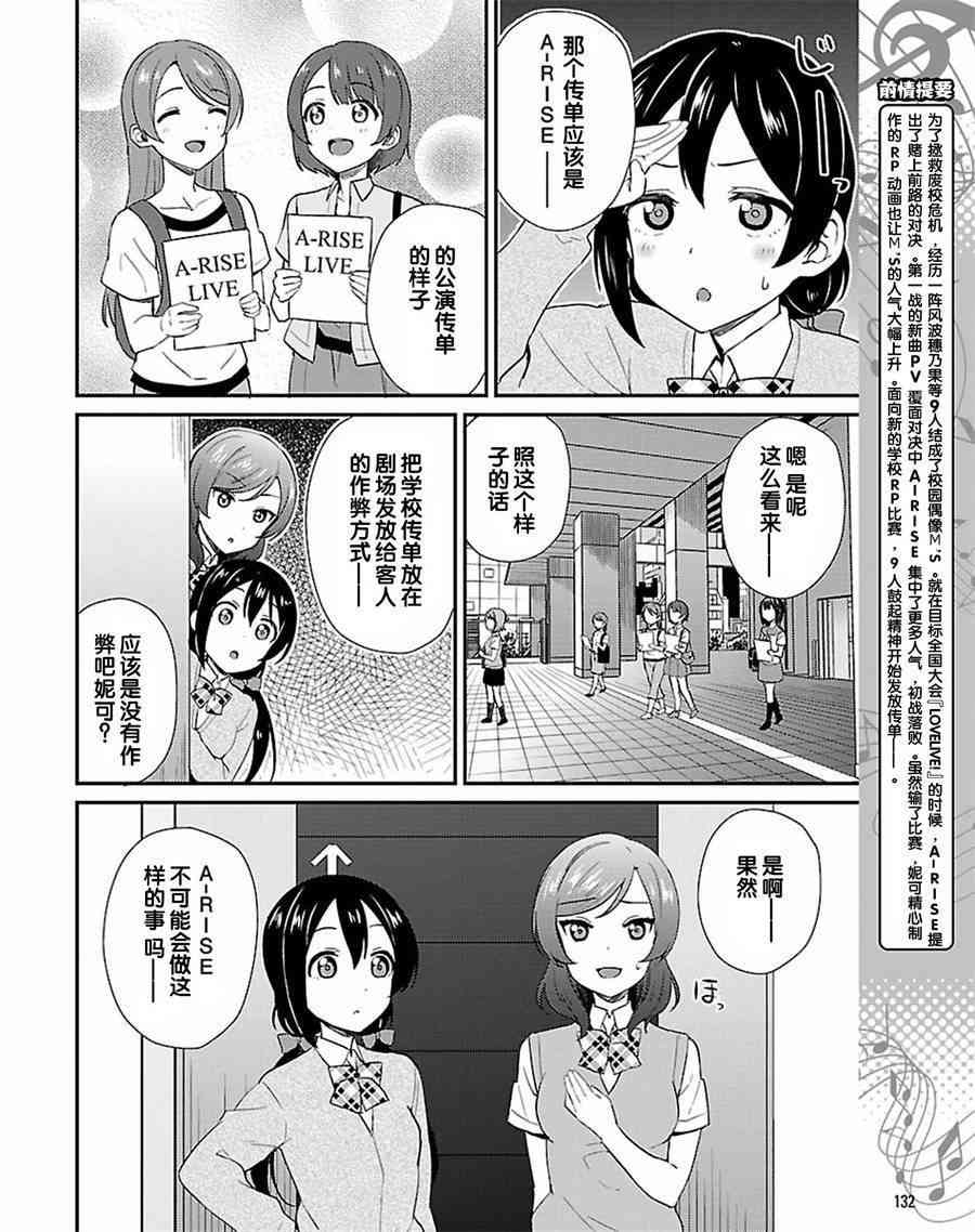 🍔LoveLive 39.1话 第2页