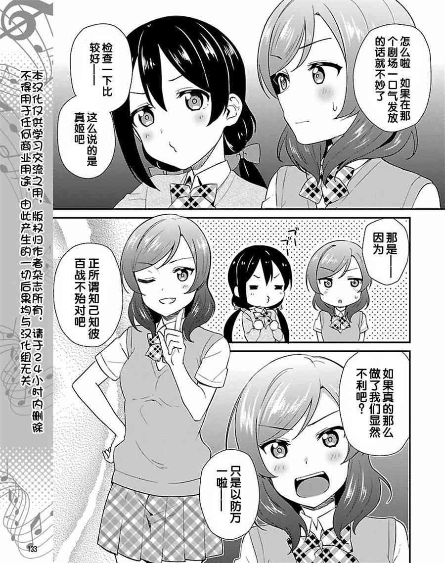 🍔LoveLive 39.1话 第3页