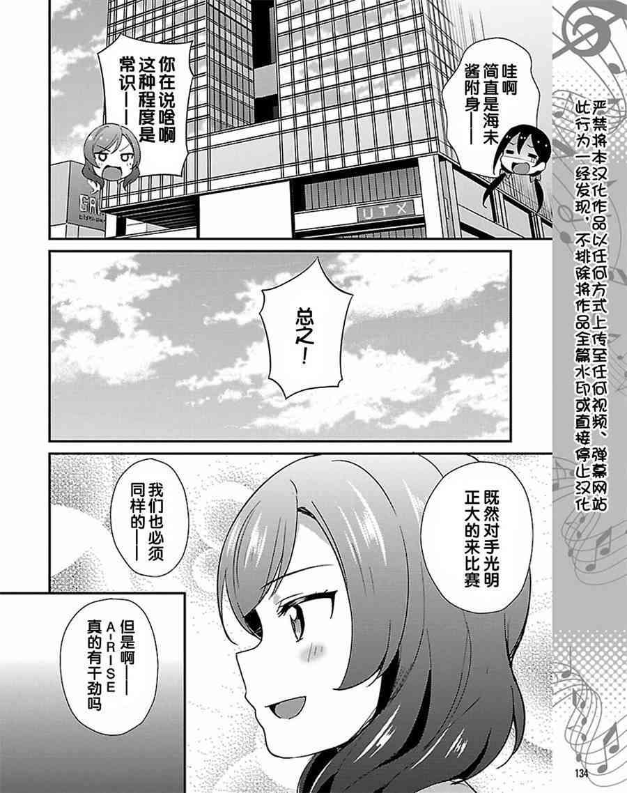 🍔LoveLive 39.1话 第4页