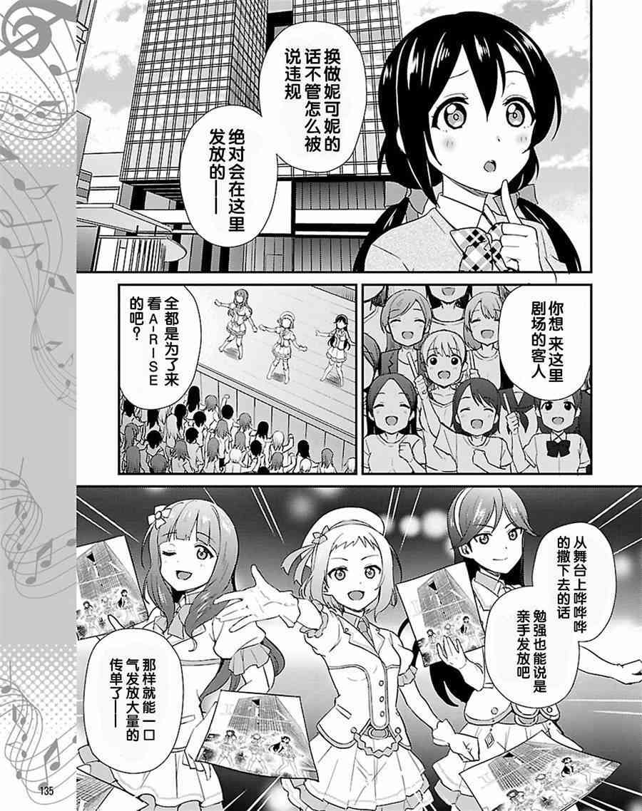 🍔LoveLive 39.1话 第5页