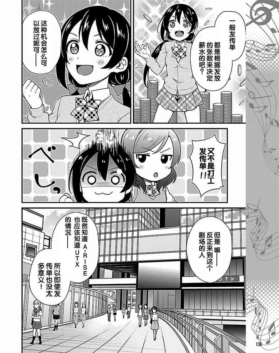 🍔LoveLive 39.1话 第6页