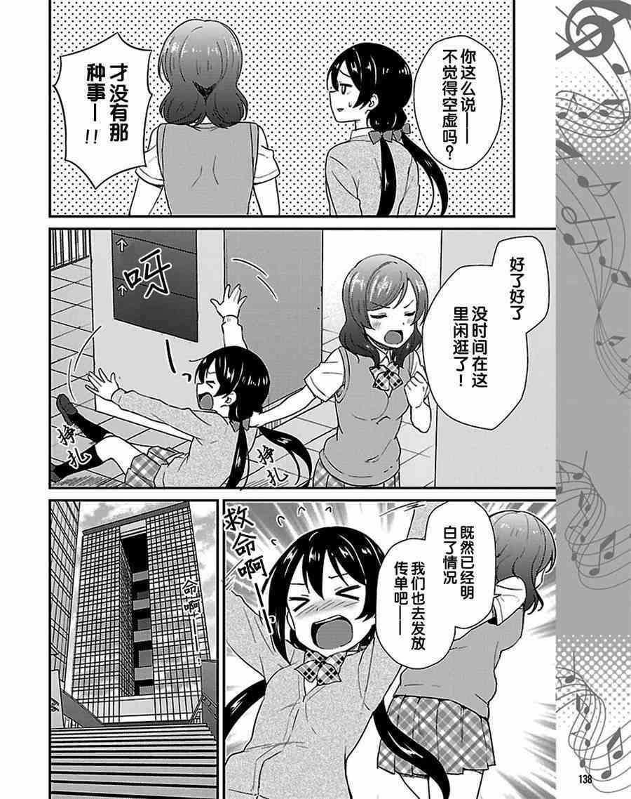 🍔LoveLive 39.1话 第8页