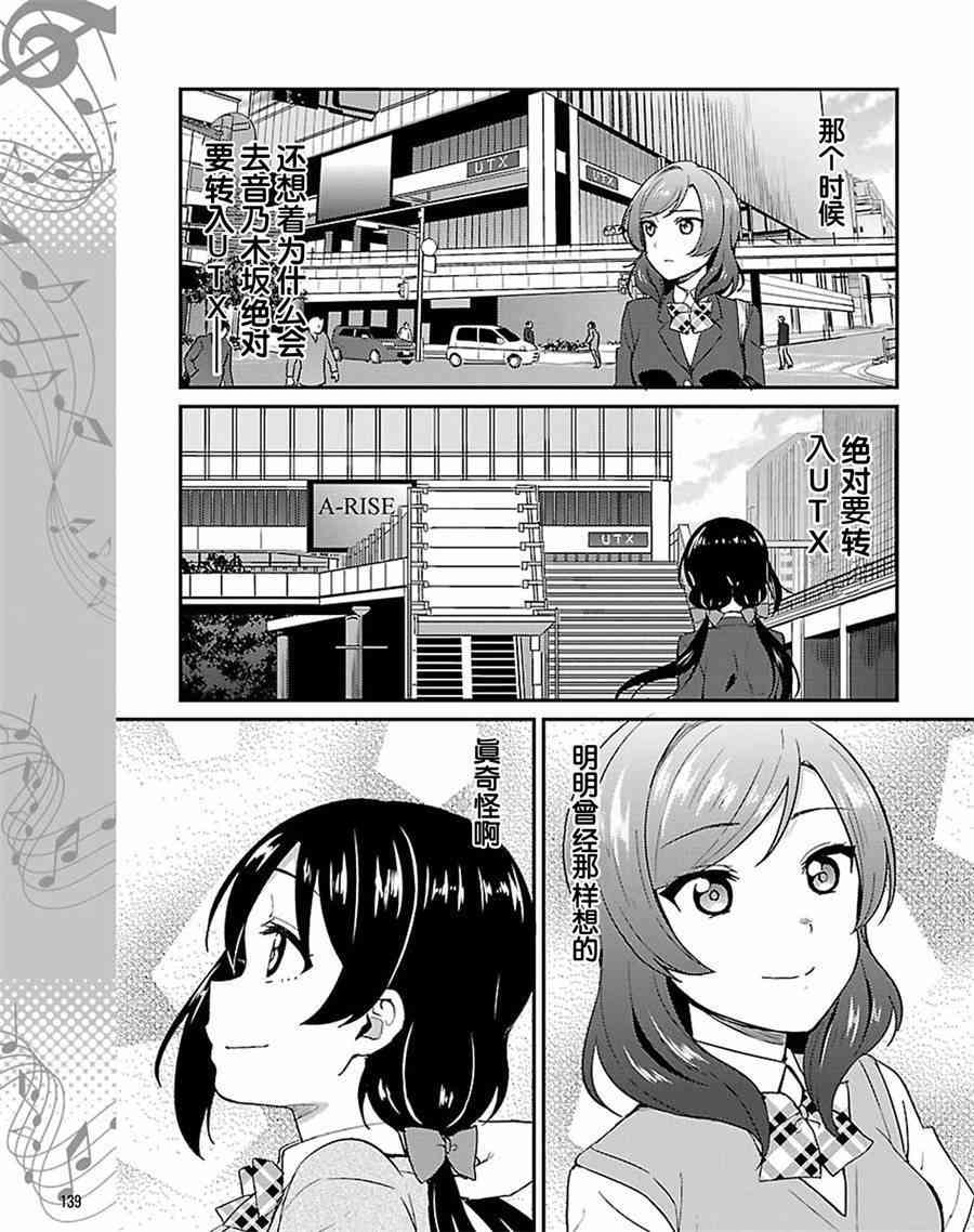 🍔LoveLive 39.1话 第9页