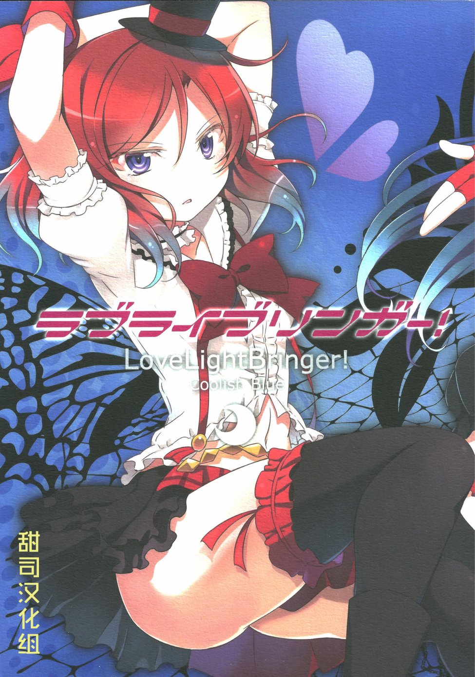 🍔LoveLive 被过于狂热的爱与过激行为伤害最深的是偶像本身 第1页