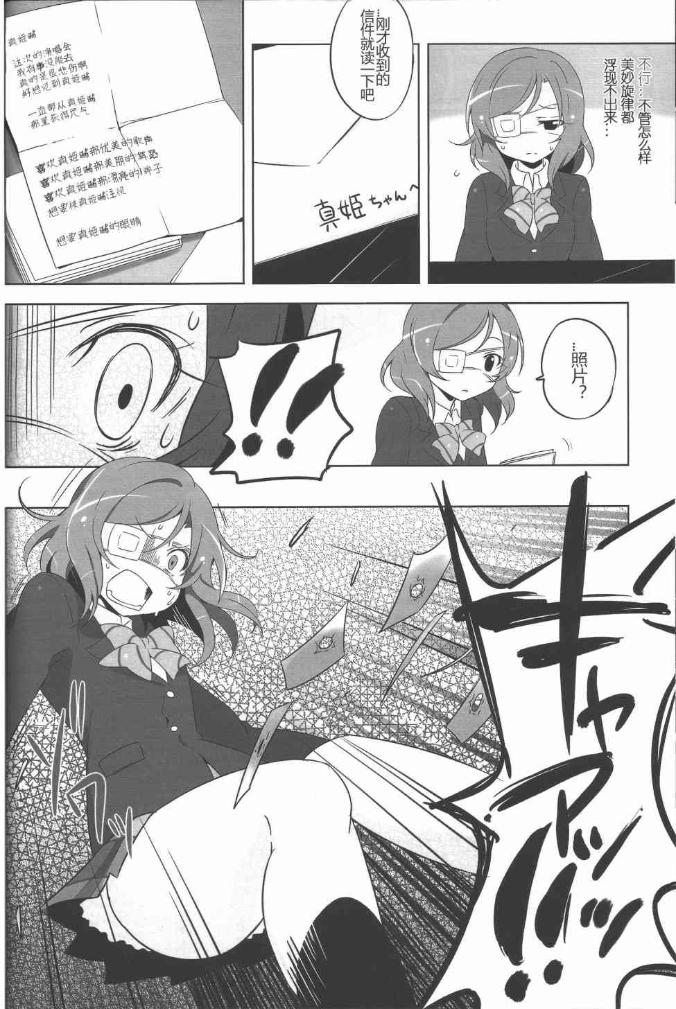 🍔LoveLive 被过于狂热的爱与过激行为伤害最深的是偶像本身 第13页