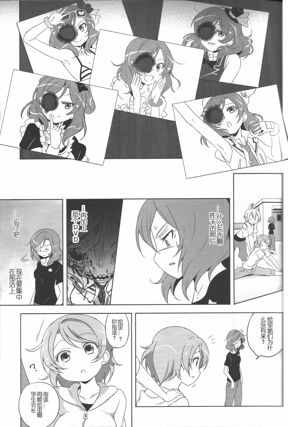 🍔LoveLive 被过于狂热的爱与过激行为伤害最深的是偶像本身 第14页