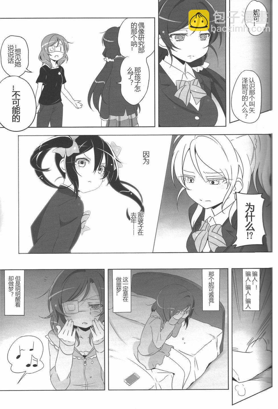 🍔LoveLive 被过于狂热的爱与过激行为伤害最深的是偶像本身 第16页