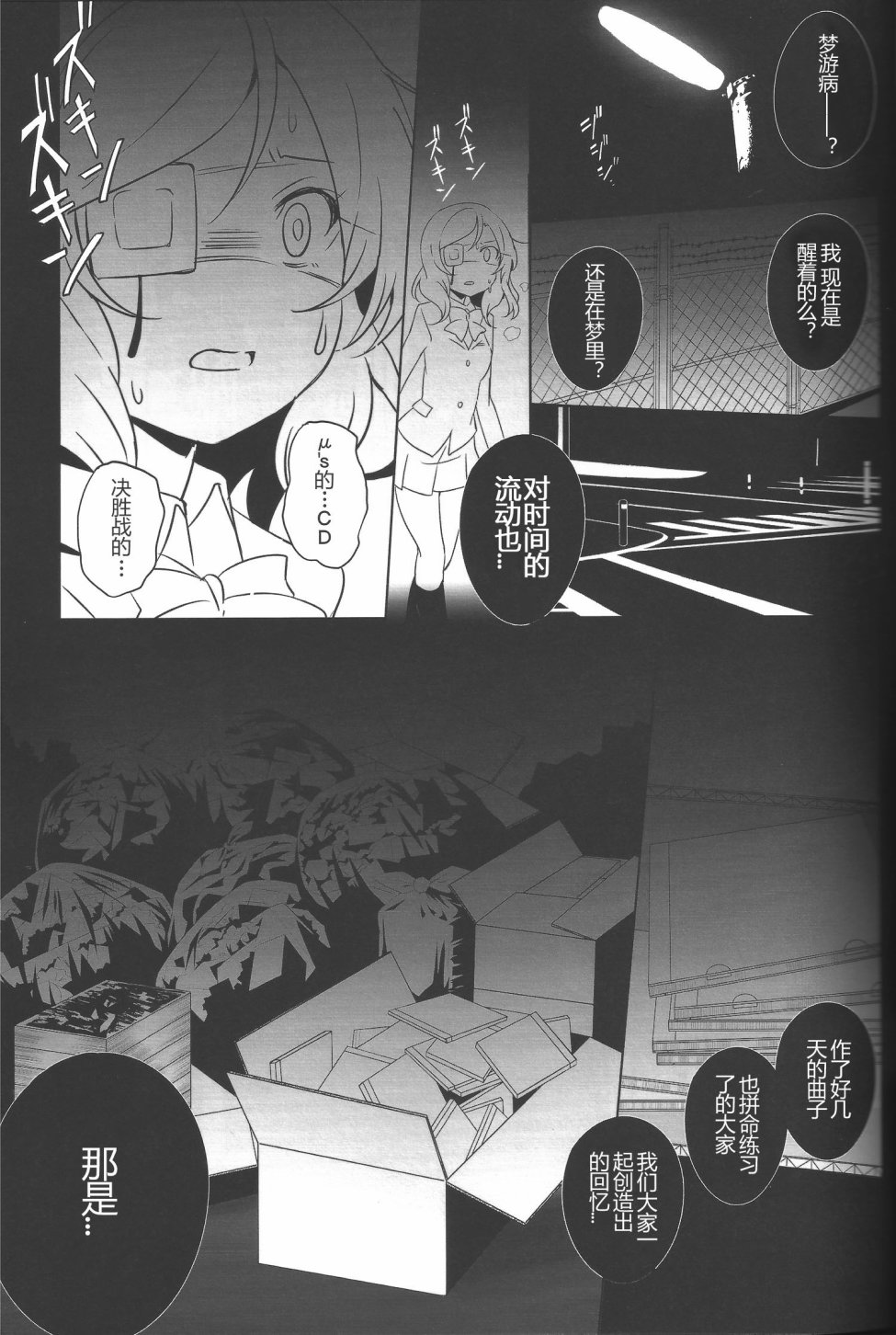🍔LoveLive 被过于狂热的爱与过激行为伤害最深的是偶像本身 第18页