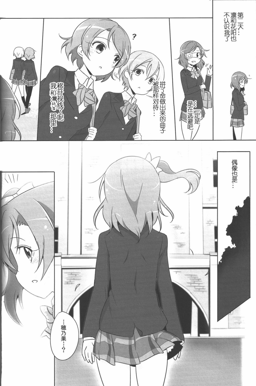 🍔LoveLive 被过于狂热的爱与过激行为伤害最深的是偶像本身 第19页